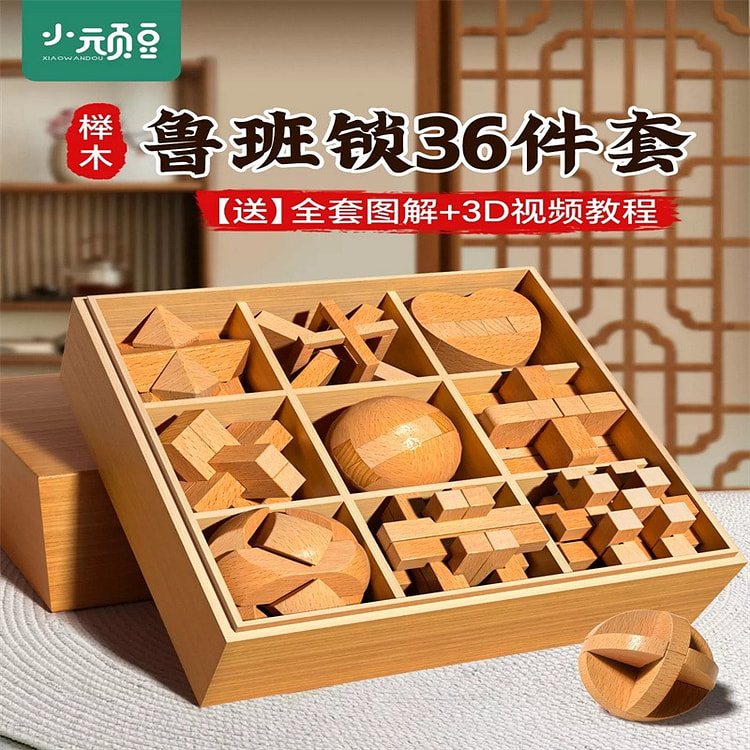 儿童积木玩具鲁班锁孔明锁全套 1盒 1 盒