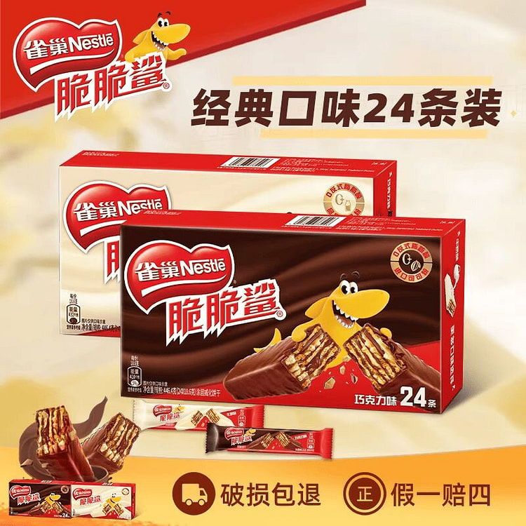 雀巢脆脆鲨巧克力味威化饼干巧克力446g 446 克