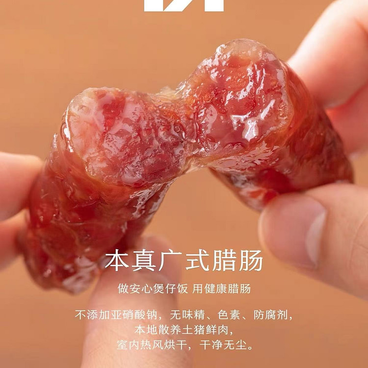 南食召 本真广式腊肠 地道广东风味 腊肠腊味