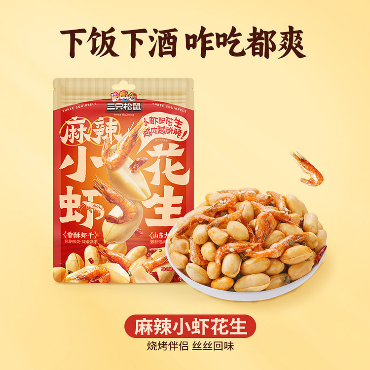 三只松鼠小虾花生米98g*1袋装 98 克