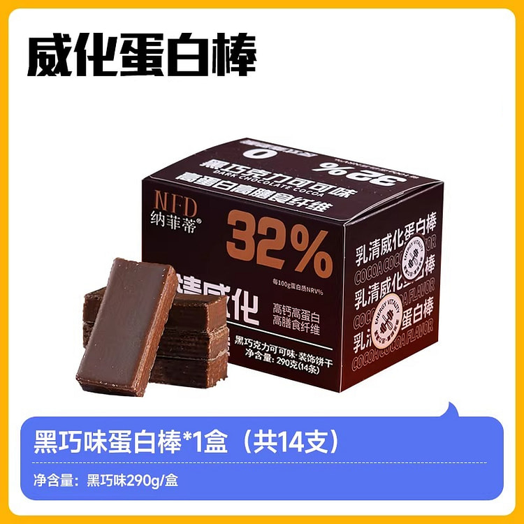 纳菲蒂蛋白棒黑巧290g*1盒