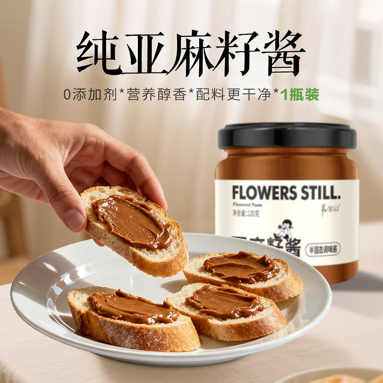 纯亚麻籽酱0添加120g坚果酱 1 瓶