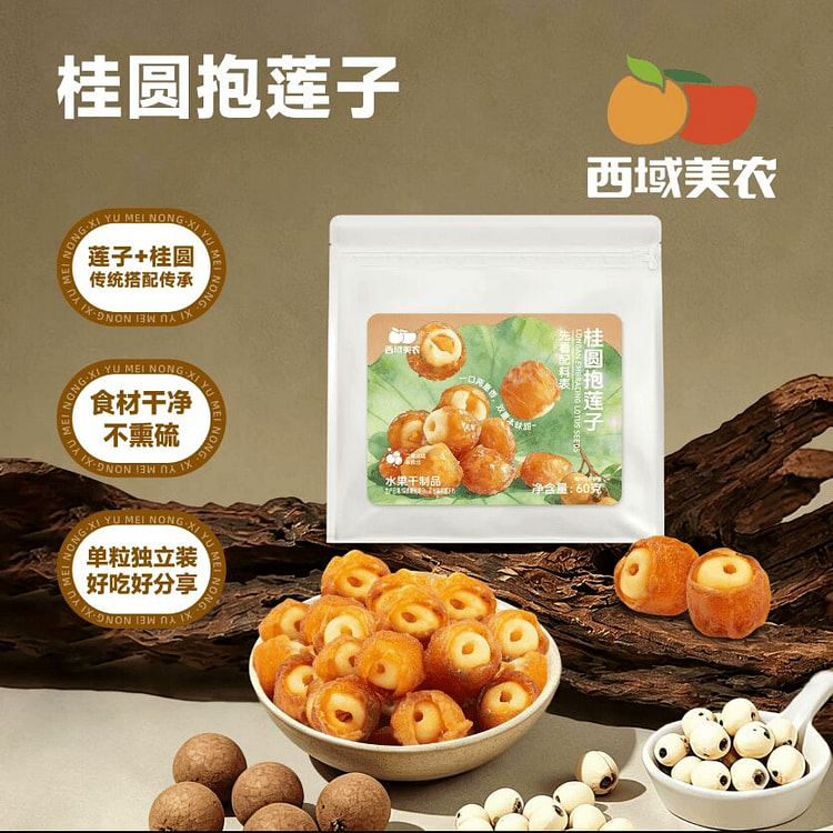 Longan holding lotus seeds 60g 60 g
