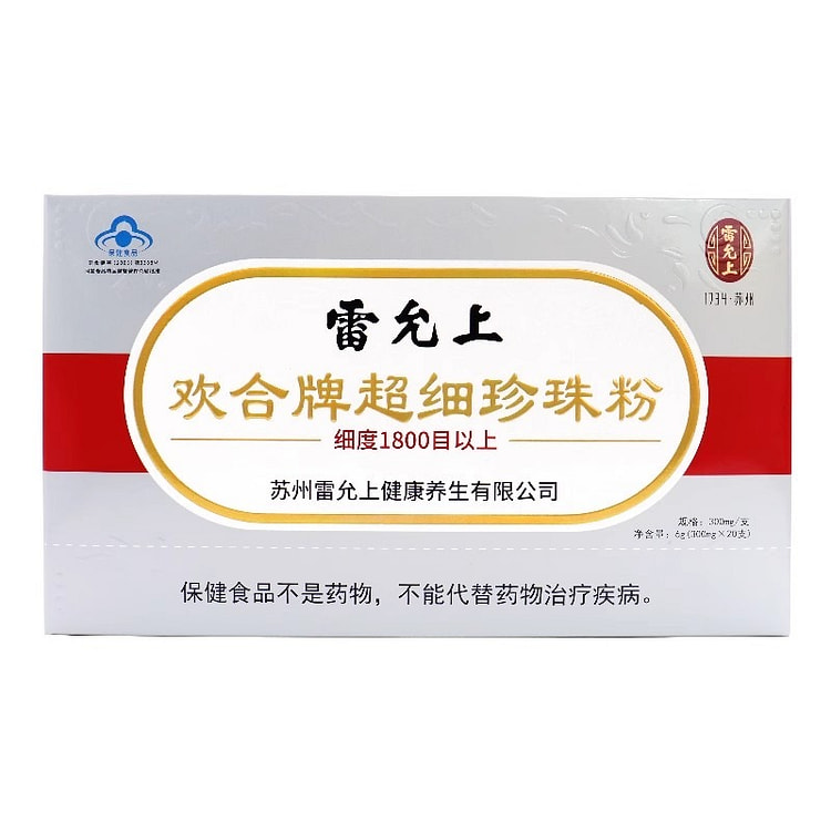 雷允上 超细珍珠粉胶囊内服外用5盒