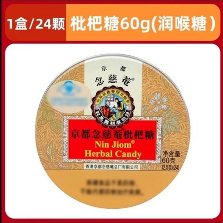 Throat loquat lozenges 60g*1 box 60 g