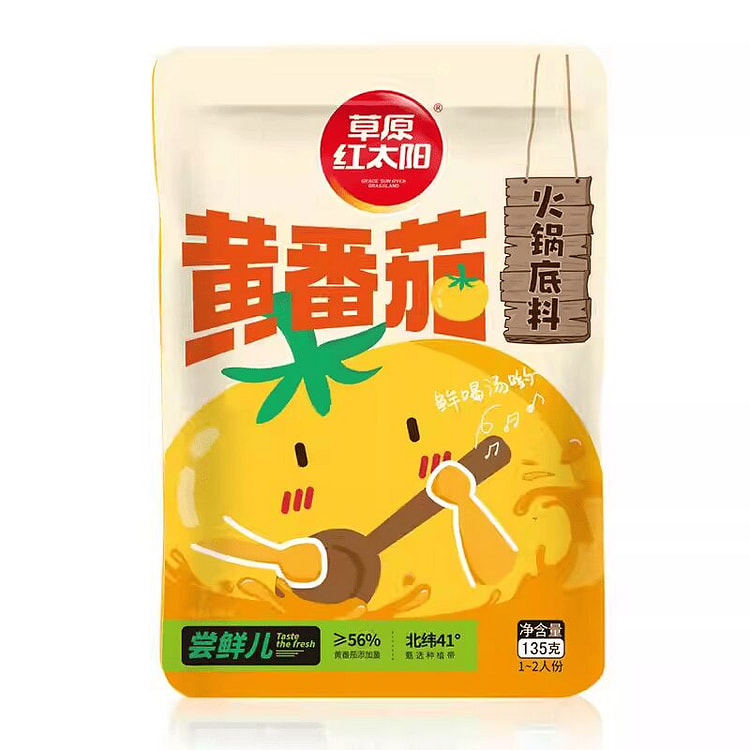 草原红太阳 黄番茄火锅底料 135g1包 135 克