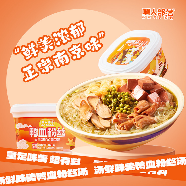 嘿人部落 原味鸭血粉丝汤方便速食 163g*2盒