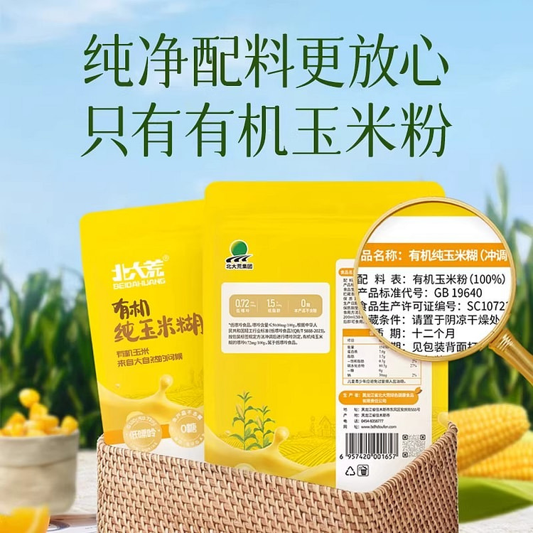 有机纯玉米糊200g玉米粉玉米面早餐冲饮速食粥粗粮 200 克