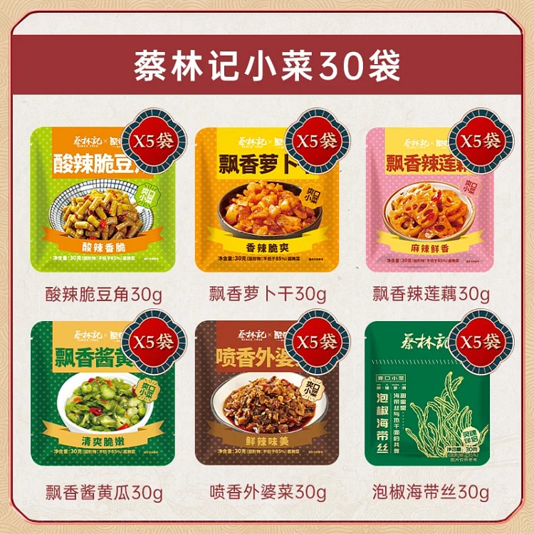 蔡林记下饭菜组合装150g*6 900 克
