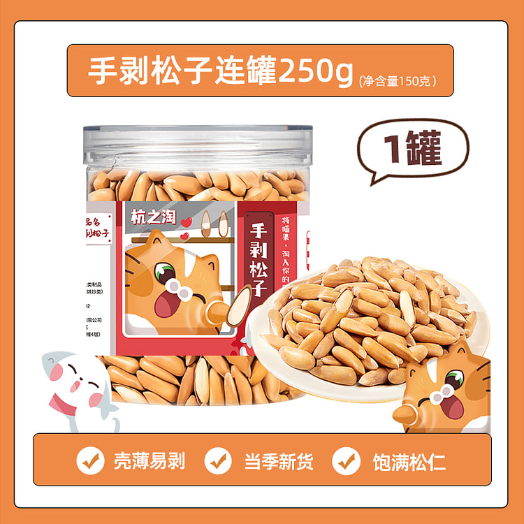Brazilian pine nuts 250g * 1 can 250 g