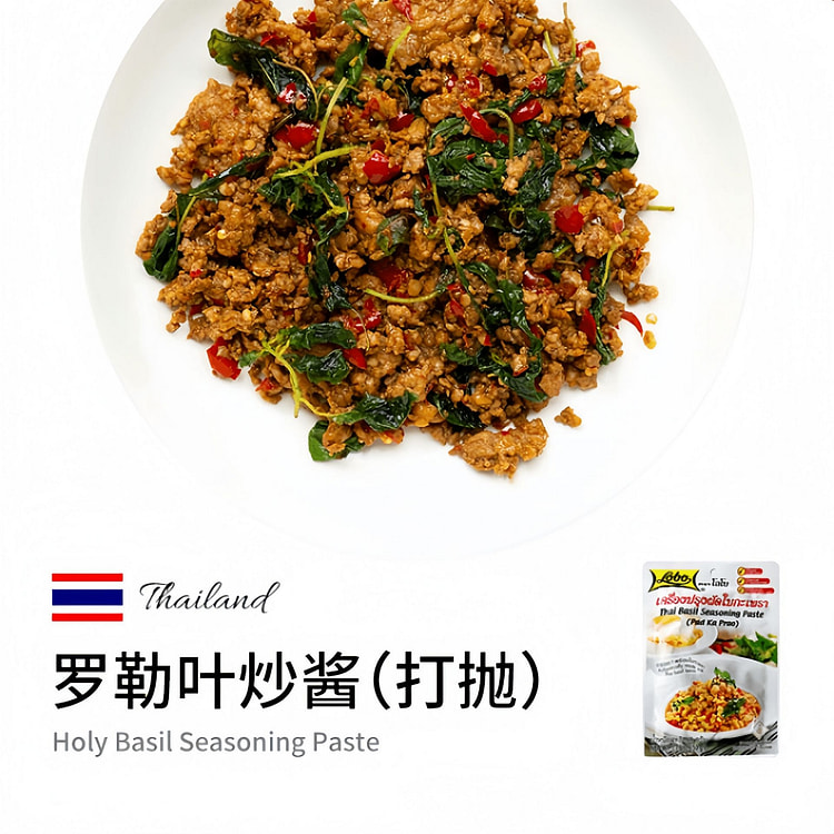 LOBO Thai Sweet Basil Meat Stir Fry Paste, 50g Bag 50 g