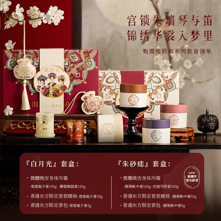 PULJIM & Zhenhuan Co-branded Gift Box  #Moonlight