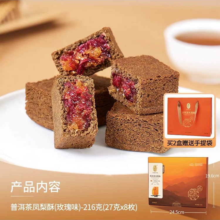 【潘祥记】普洱茶凤梨酥（玫瑰味）云南特色茶点 1盒