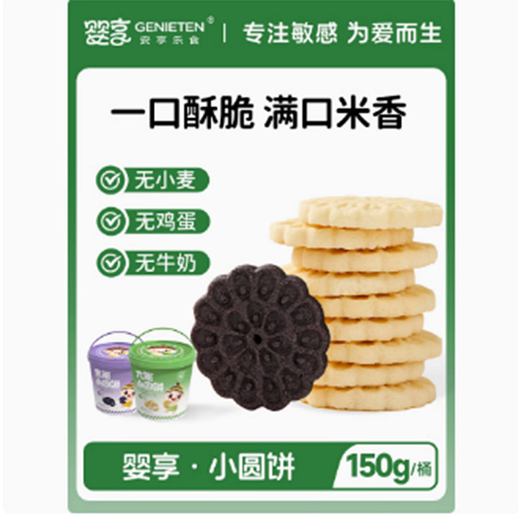 婴享黑米小圆饼
