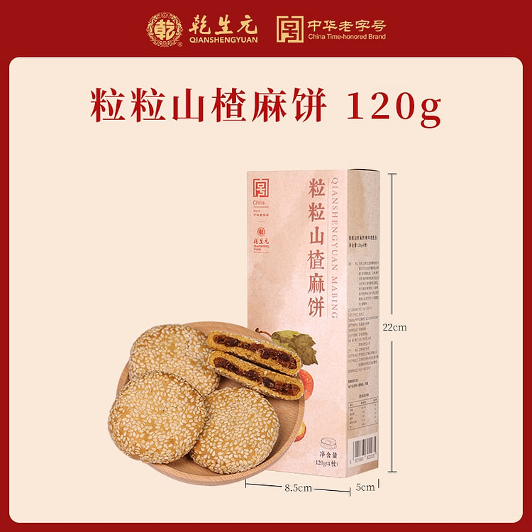 乾生元苏州特产中式传统糕点心山楂麻饼零食120g