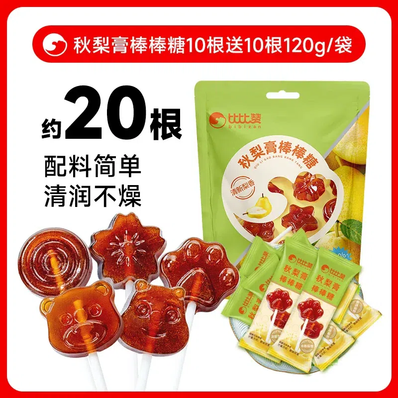 Bibi Zan Autumn Pear Syrup Lollipops 120g/bag 120 g