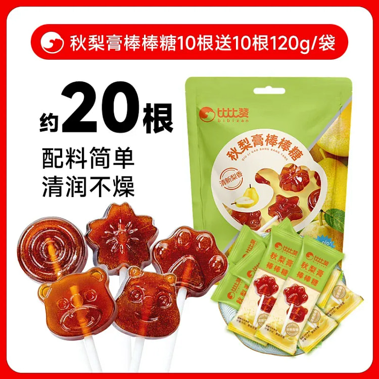 Bibi Zan Autumn Pear Syrup Lollipops 120g/bag 120 g
