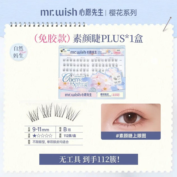 Mr.Wish Natural Style False Eyelashes 112 Cluster 1 box