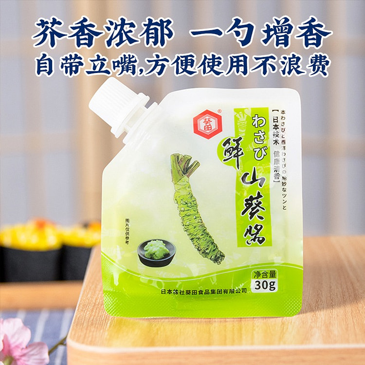 【日料店同款】葵田 山葵酱 芥末