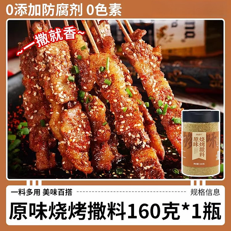 乐好虾原味烧烤调料 160g*1罐 160 克
