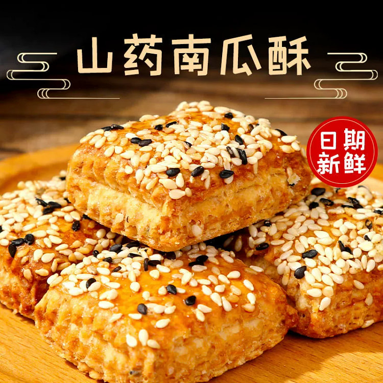 山药南瓜酥 千层酥饼干美味糕点早餐点心代餐老年人零食烘烤非油炸10g*10个