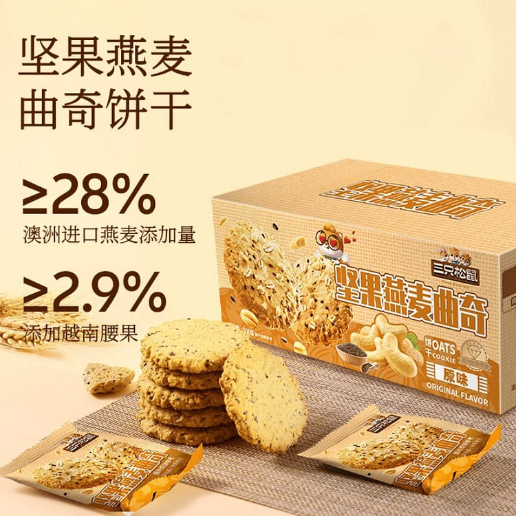 三只松鼠坚果燕麦曲奇原味200g 200 克