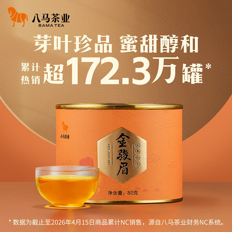 Ba Ma Premium Jin Jun Mei Black Tea 80g 80 g
