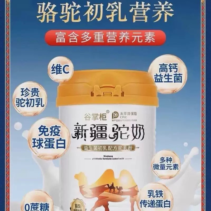 Get Xinjiang Camel milk probiotic colostrum formula ca Delivered