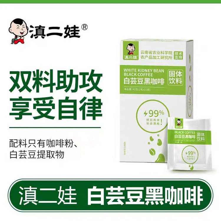 White kidney bean black coffee 2g * 21 bags