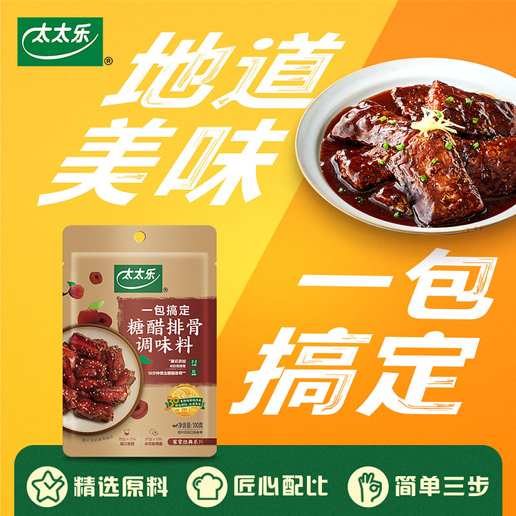 太太乐 糖醋排骨调味料炒菜酱包 100g*2袋