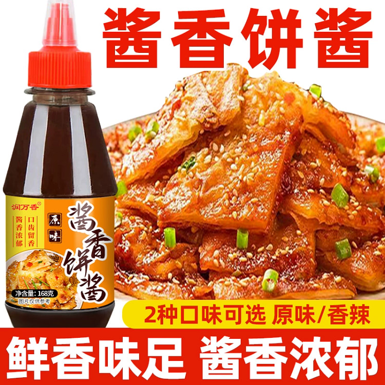 香饼酱土家酱香饼千层饼手抓饼酱料调味酱168g*1瓶 原味