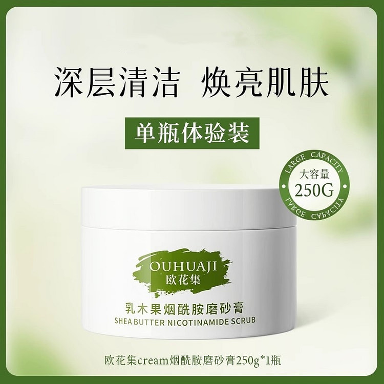 欧花集 磨砂膏身体清洁关节黑处可用软化多余角质保湿