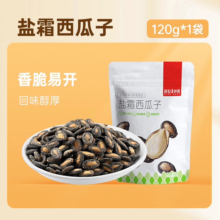 新疆西瓜子盐焗120g