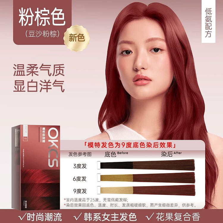 OKCS染发膏粉棕色（豆沙粉棕）2盒装（齐肩发） 1 份
