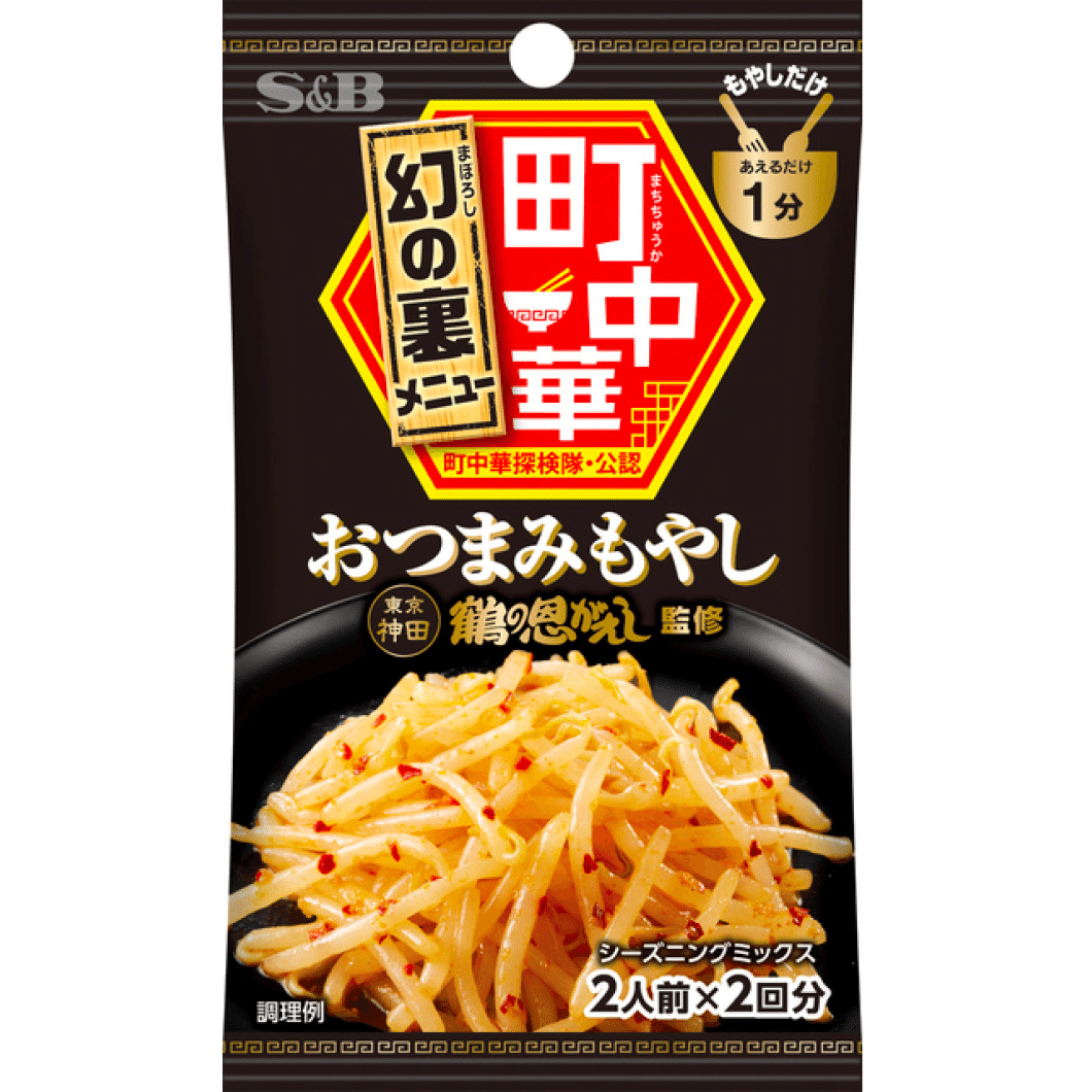 S&B TOWN Chinese Seasoning Snack 8.5g x 2 Count 1 count