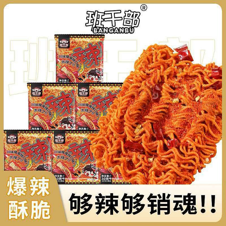 班干部魔鬼辣干脆面30g*5包爆辣干吃面解馋小零食 150 克