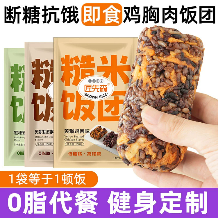 0脂肪鸡胸肉糙米饭团开袋即食减期脂肥代餐*1箱