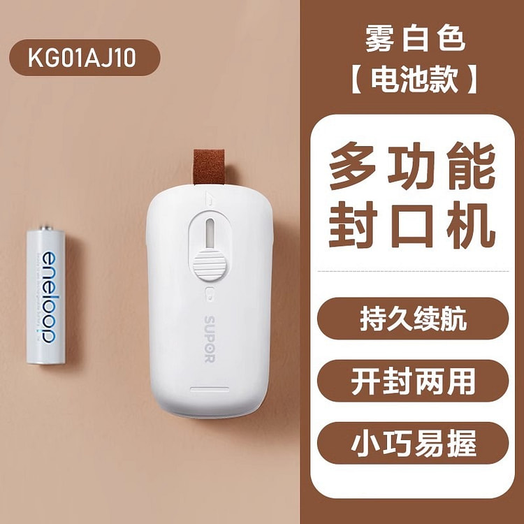 苏泊尔  封口机保鲜袋封口器电池款磁吸可挂家用厨房小工具   雾白·电池款