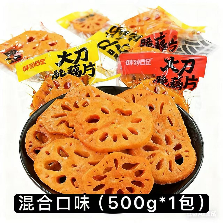 【味到舌足】香辣卤味大刀脆藕片混合味500g 500 克