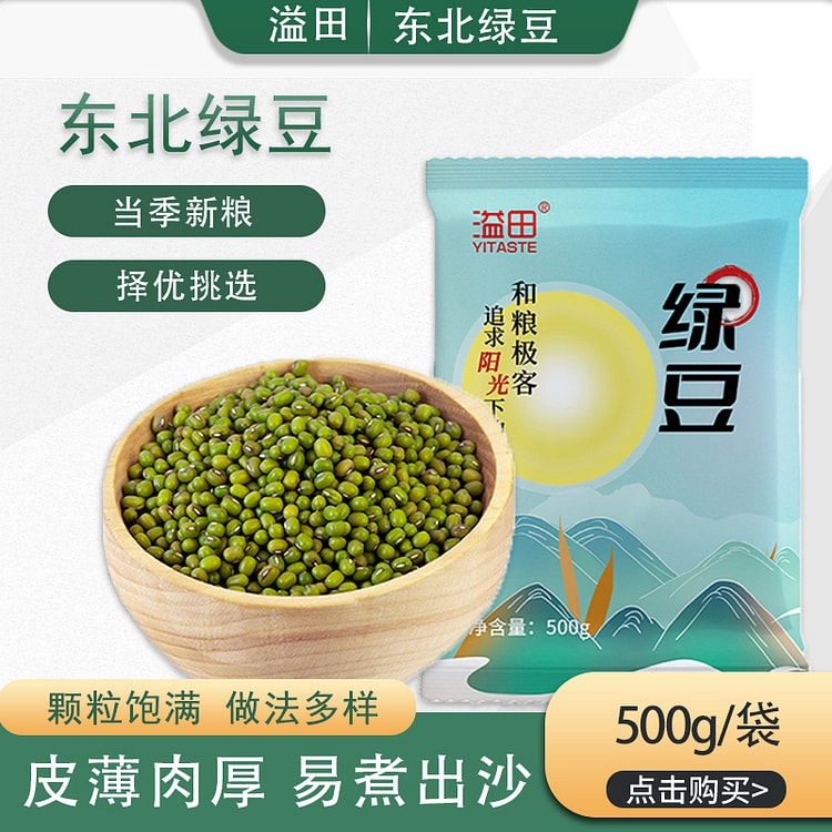 和粮溢田东北绿豆新货五谷杂粮 500g*1袋装