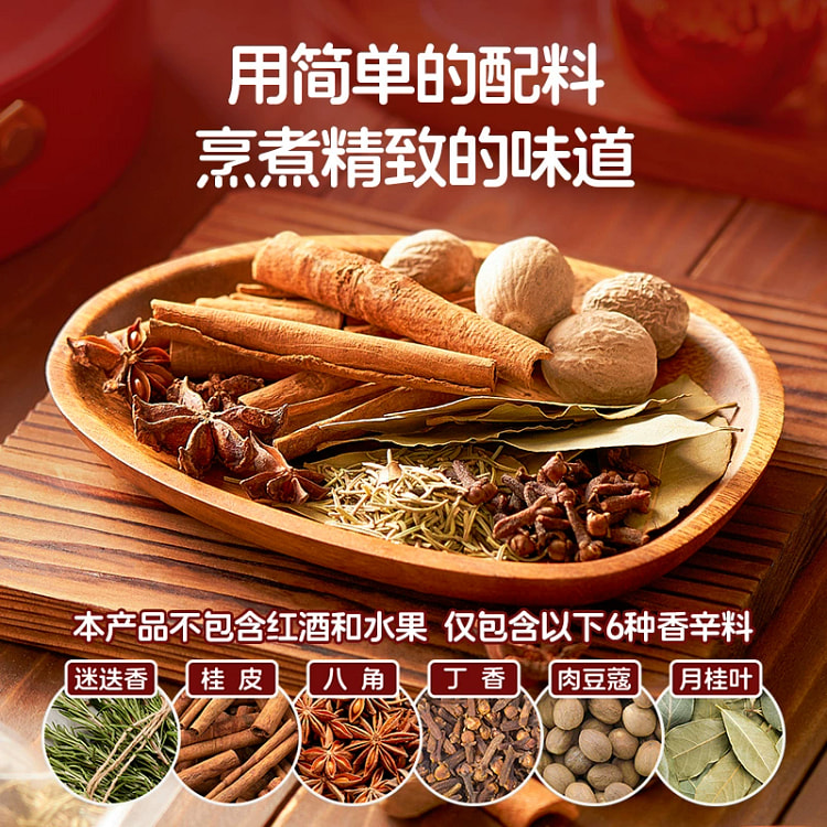 88g 热红酒香辛料包*1盒4袋