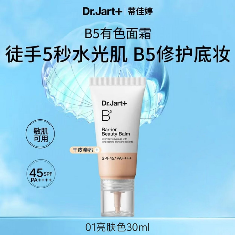 蒂佳婷B5有色面霜#01亮肤色 30 毫升
