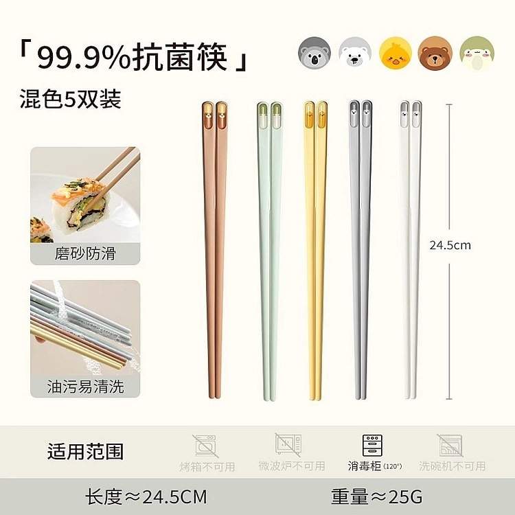素味 合金筷子抗菌防霉可爱防滑 流彩合金筷-5双装