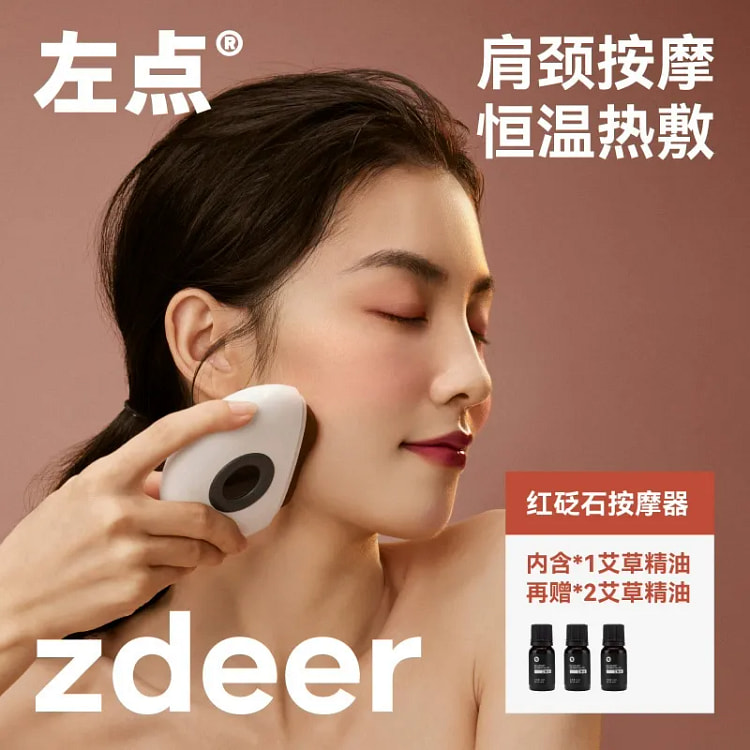 zdeer左点 【黑砭石按摩器】升级款电动刮痧板