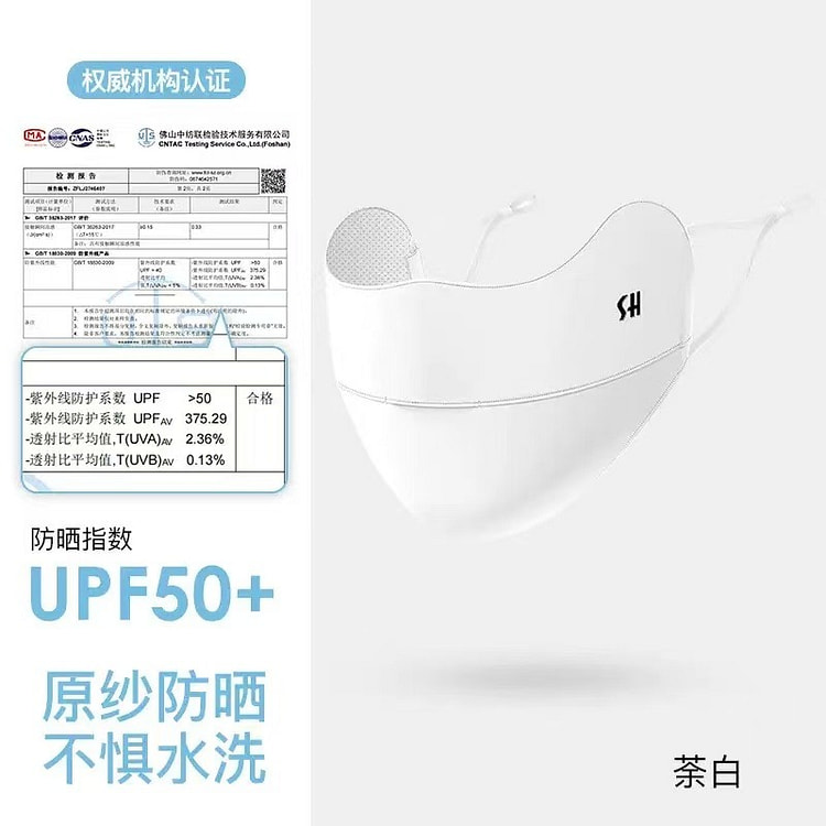 夏季冰丝防晒口罩透气紫外线UPF50荼白