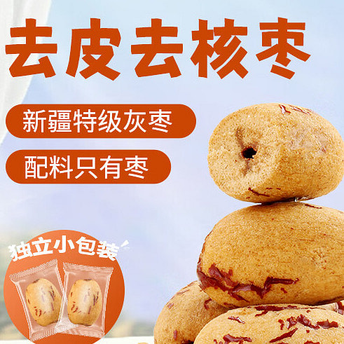 鲜窝窝 去皮去核红枣宝宝辅食 脱皮免洗红枣 独立包