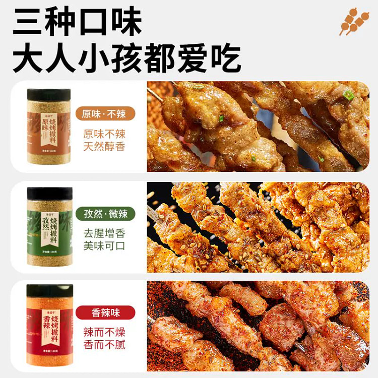 原味烧烤撒料孜然味160g*1瓶