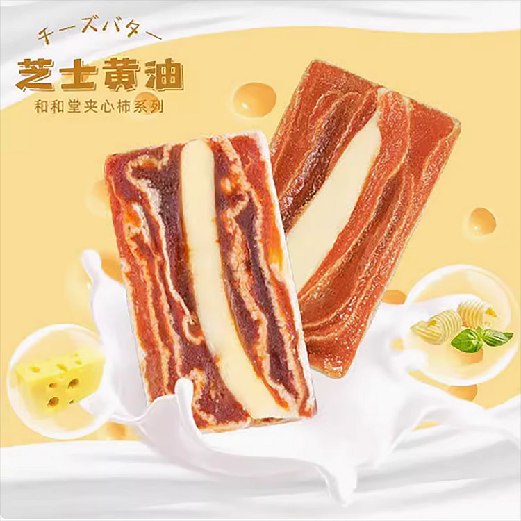黄油柿饼