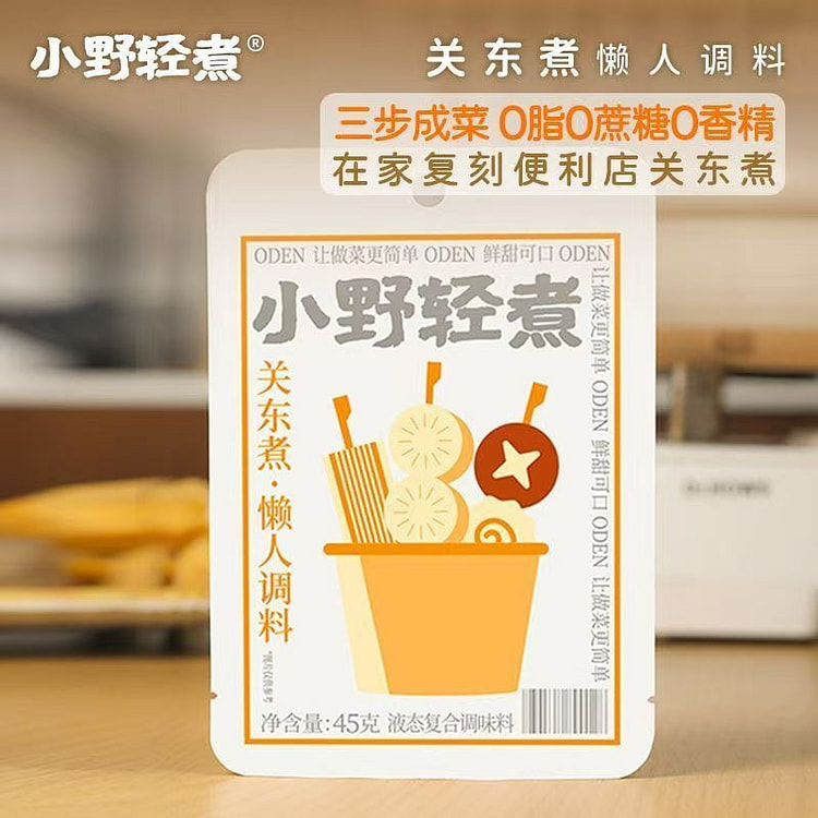 小野轻煮 关东煮调味料45g*1袋 日式调味包汤料汁火锅调料水煮菜寿喜锅汤底 (min 2)