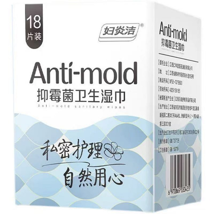 妇炎洁雪莲女性私密湿巾18袋/盒
